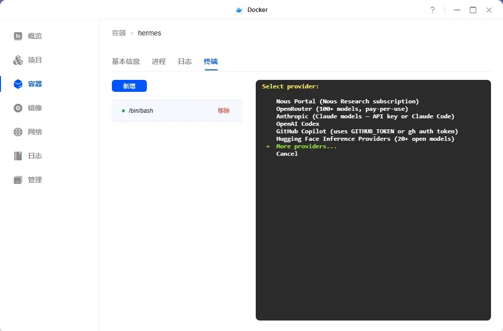 绿联NAS部署Hermes Agent教程：Docker搭建会自我进化的本地AI智能体（接入飞书）