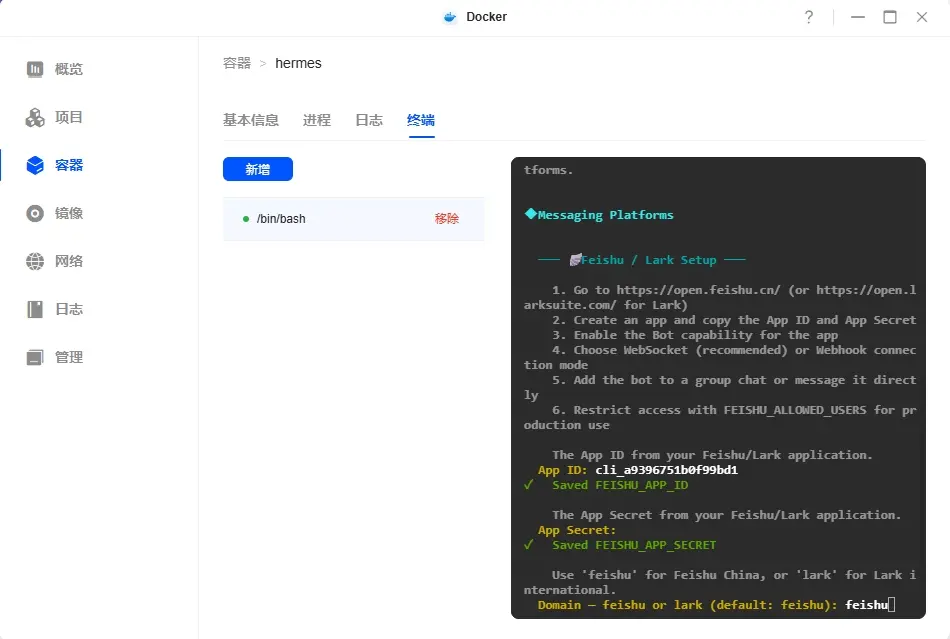 绿联NAS部署Hermes Agent教程：Docker搭建会自我进化的本地AI智能体（接入飞书）