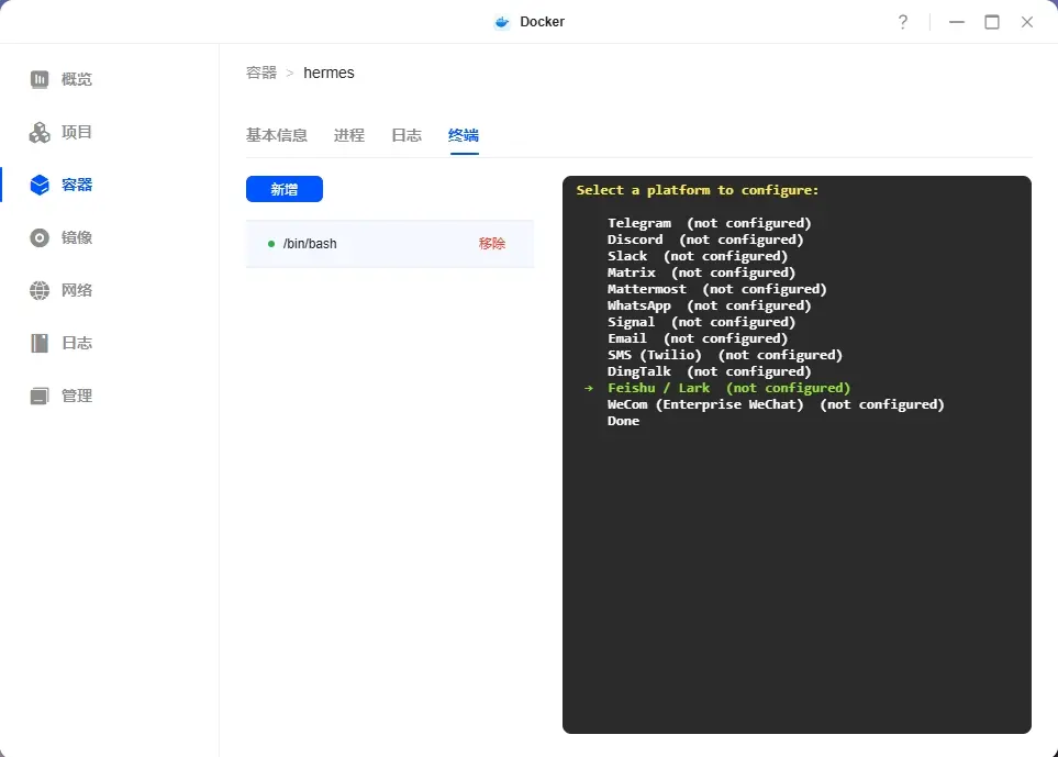 绿联NAS部署Hermes Agent教程：Docker搭建会自我进化的本地AI智能体（接入飞书）