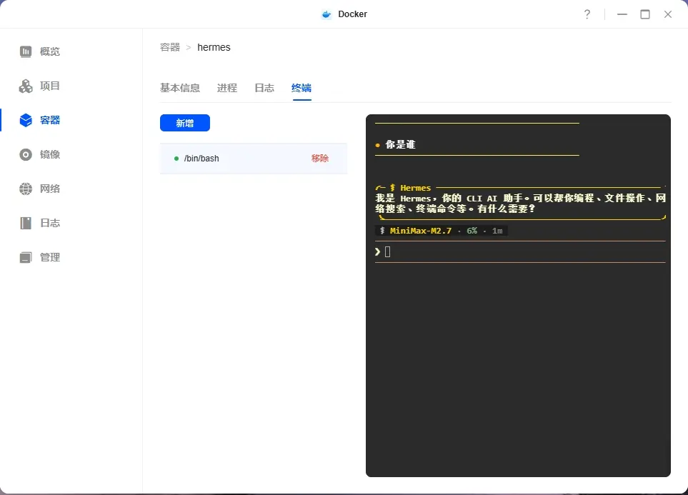 绿联NAS部署Hermes Agent教程：Docker搭建会自我进化的本地AI智能体（接入飞书）