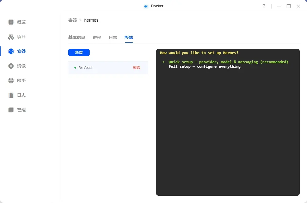 绿联NAS部署Hermes Agent教程：Docker搭建会自我进化的本地AI智能体（接入飞书）