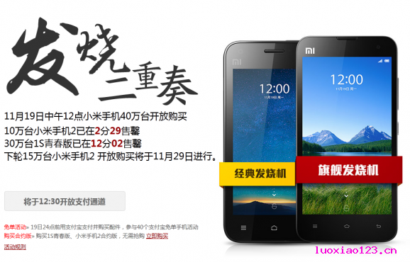 小米坑爹！10万台小米2在2分29秒售罄！！谁信？期货进行到底！！