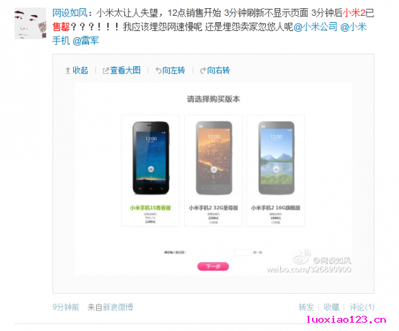 小米坑爹！10万台小米2在2分29秒售罄！！谁信？期货进行到底！！