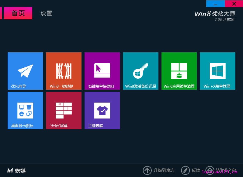 win8越狱技巧！！全攻略！！一键越狱！！