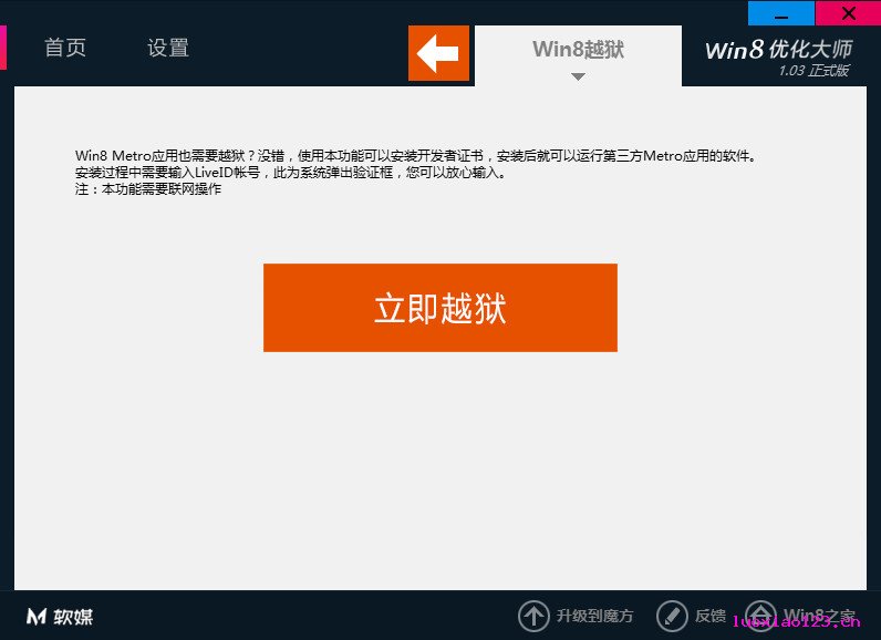 win8越狱技巧！！全攻略！！一键越狱！！