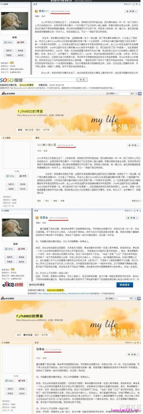 搜索引擎快照真心有用：技术男挖出“韩寒代笔”铁证