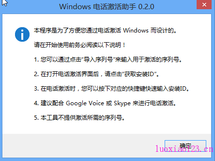 【快速激活】Windows8电话激活助手, 从此不再担心输错ID！！电话激活，so easy！！