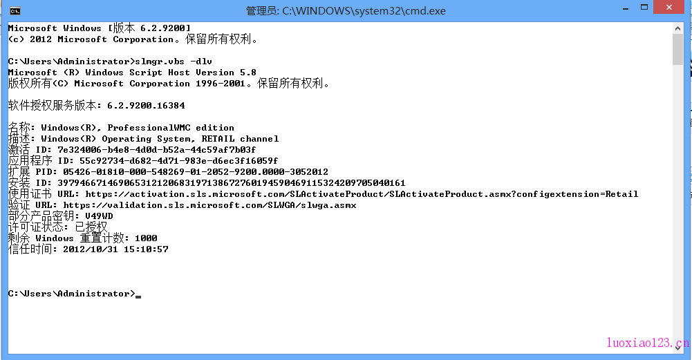 查看win8版本激活等详细信息命令全集！辨别是否永久激活以及激活信息