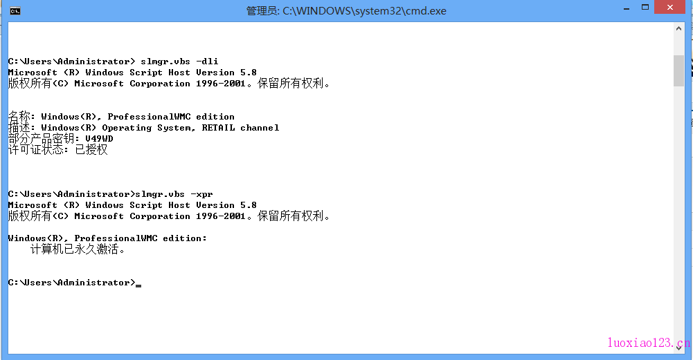 查看win8版本激活等详细信息命令全集！辨别是否永久激活以及激活信息