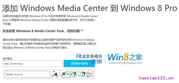 微软Win8激活系统曝漏洞，Win8专业版免费送