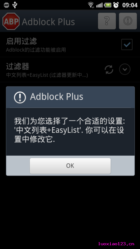 去广告神器Adblock Plus Android版来了！【汉化中文版+英文原版】