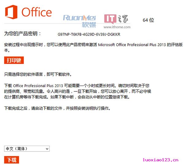 Office2013专业增强版评估版下载：免费试用60天