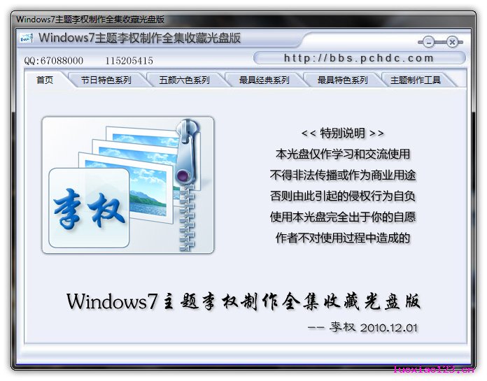 李权制作Windows7主题全集收藏光盘版【500M】