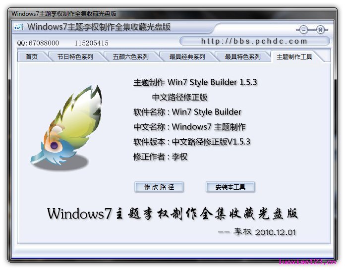 李权制作Windows7主题全集收藏光盘版【500M】