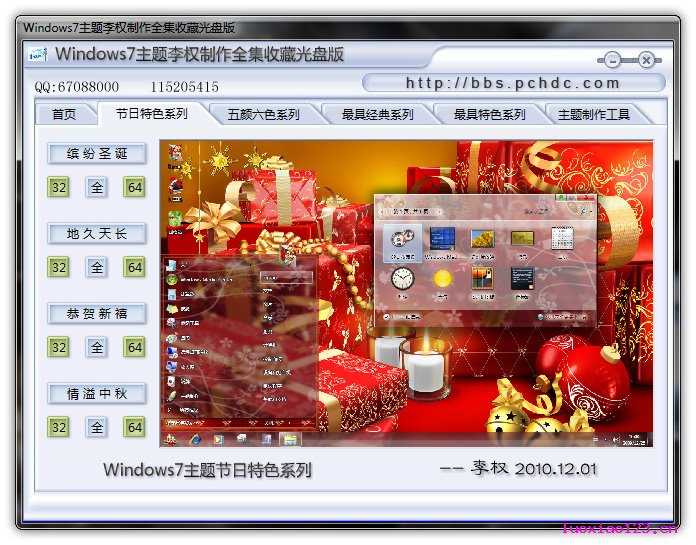李权制作Windows7主题全集收藏光盘版【500M】