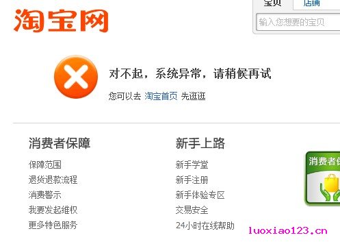 天猫商城遭遇严重网络拥堵 支付环节无法完成
