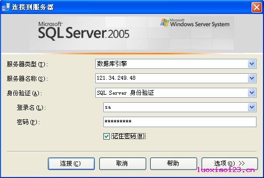 . SQL Server 2005连接远程服务器和设置远程连接