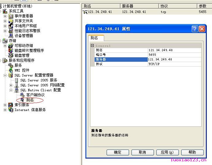 . SQL Server 2005连接远程服务器和设置远程连接