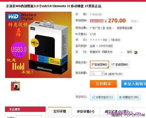 淘宝又现神器，270元的2TB硬盘！元芳，你怎么看？