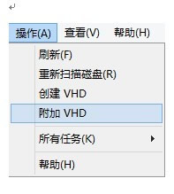 讲解Win8新改进：一键挂载VHD虚拟磁盘