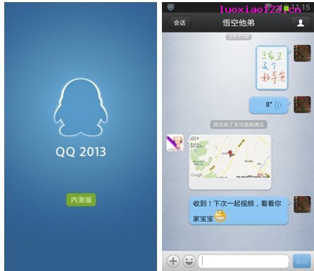 详解Android版QQ2013曝光细节