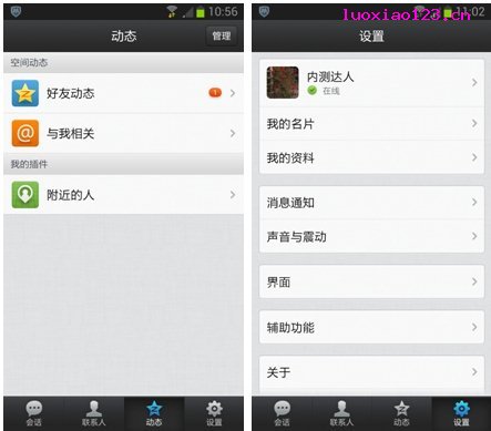 详解Android版QQ2013曝光细节