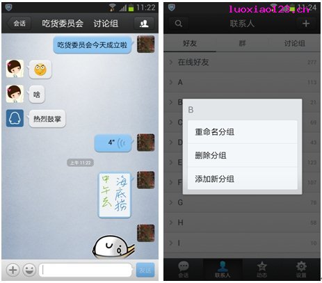 详解Android版QQ2013曝光细节