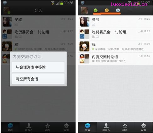 详解Android版QQ2013曝光细节