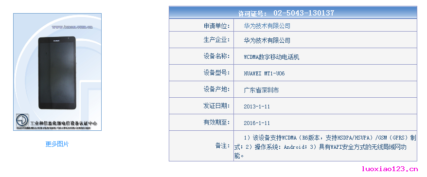 华为最新大作：Ascend Mate/D2获得入网许可、双双开卖在即