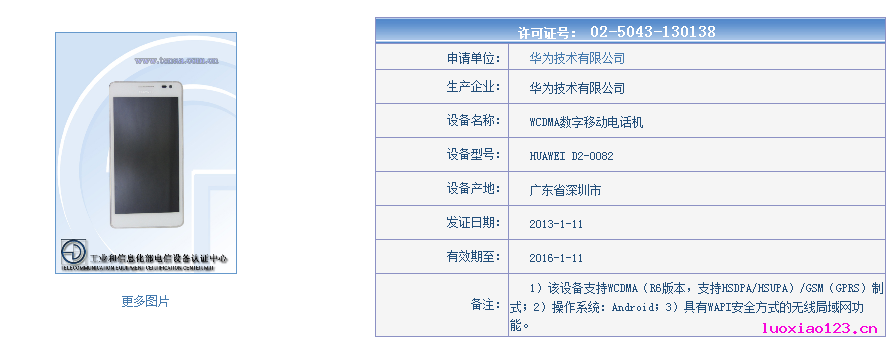 华为最新大作：Ascend Mate/D2获得入网许可、双双开卖在即