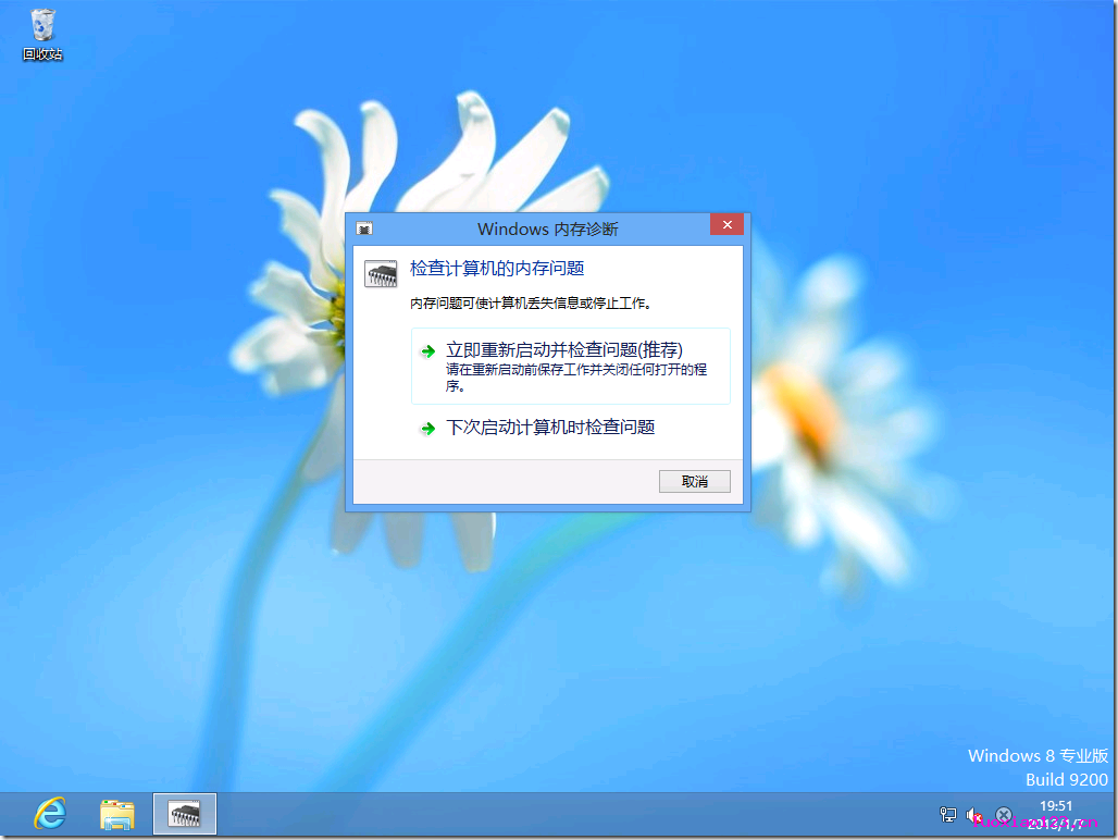 [连载]如何在Windows 8 下面开启内存诊断