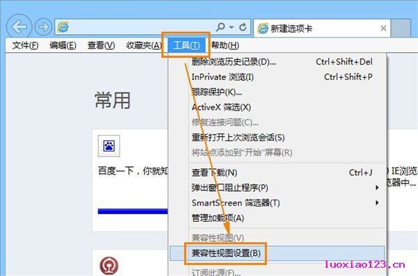 让Win8中的IE10浏览器可以打开所有网站的Flash