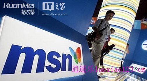 MSN中国何去何从？Win8或成互联网入口