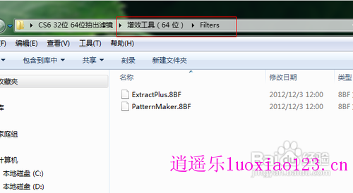 photoshop cs6视频教程32位64位抽出滤镜安装方法[附下载文件]