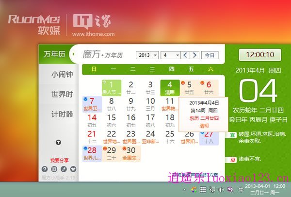 4月4日农历24第14周星期4，史上最4的清明节