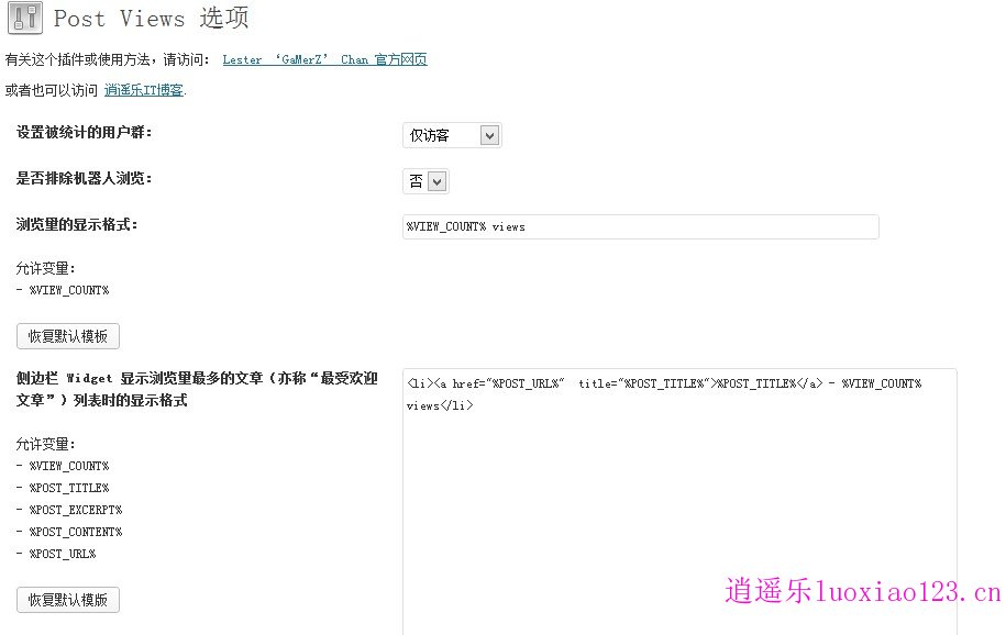 【wordpress插件】Post Views1.63插件汉化版 逍遥乐汉化