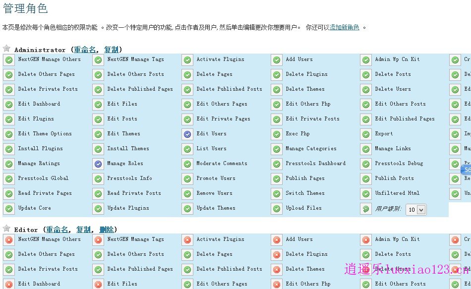 强大的角色管理插件Role Manager WordPress Plugin 2.2.3最新汉化版 逍遥乐汉化