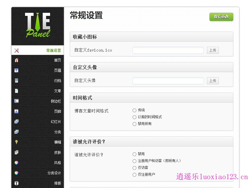 新闻杂志类cms自适应主题：Sahifa 3.4完全汉化版 100%汉化 逍遥乐汉化 8月14日