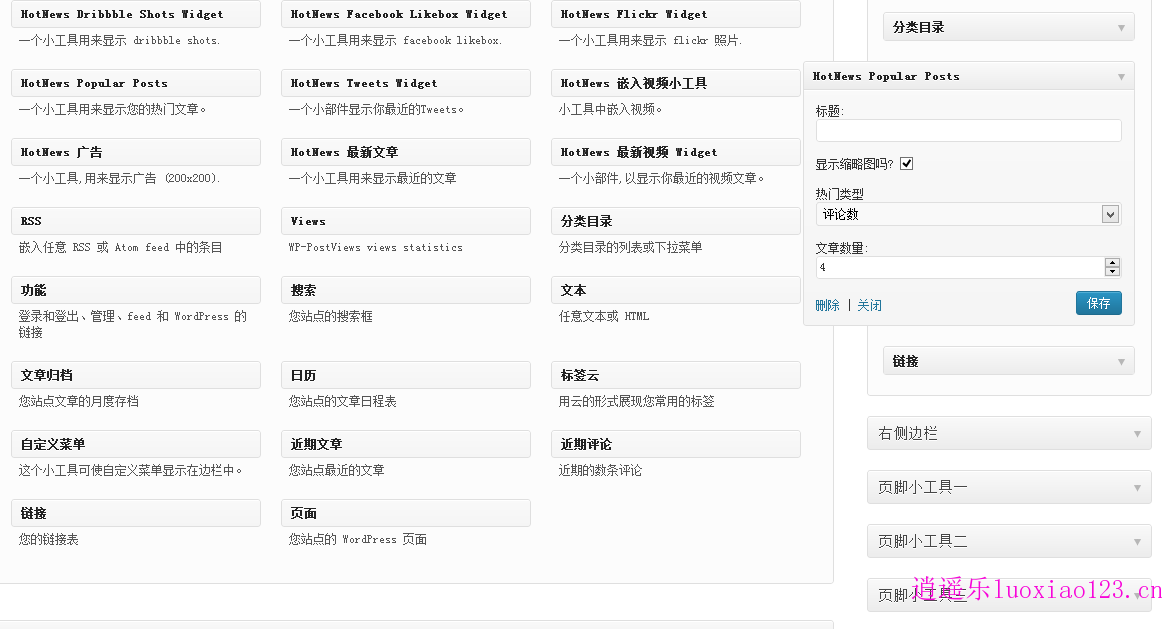 新闻杂志类cms自适应主题：HotNews完全汉化版 逍遥乐汉化 免费分享