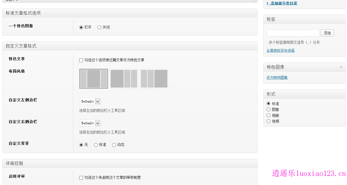 新闻杂志类cms自适应主题：HotNews完全汉化版 逍遥乐汉化 免费分享