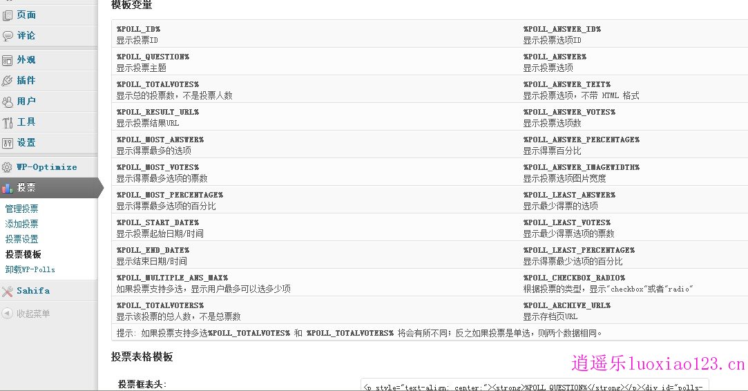 强大的投票管理插件：WP-Polls 2.6.3 完全汉化版 逍遥乐汉化