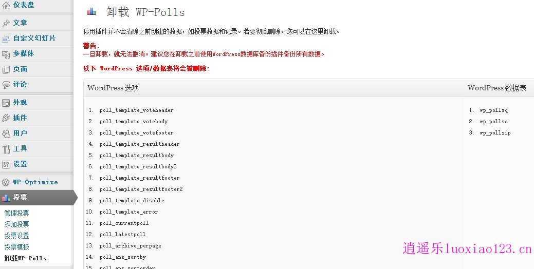 强大的投票管理插件：WP-Polls 2.6.3 完全汉化版 逍遥乐汉化