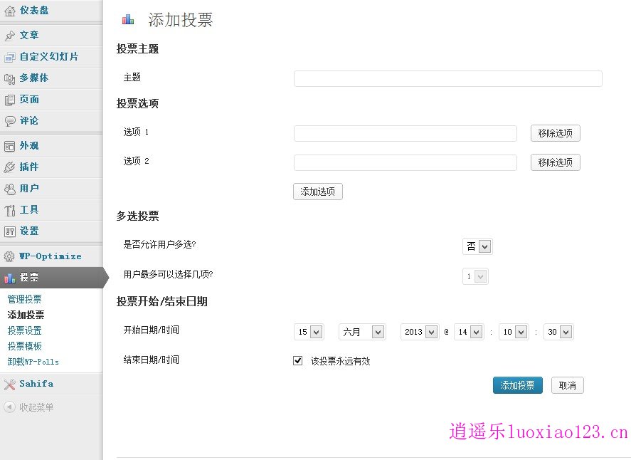 强大的投票管理插件：WP-Polls 2.6.3 完全汉化版 逍遥乐汉化