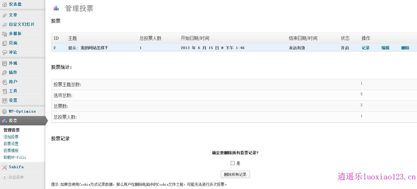 强大的投票管理插件：WP-Polls 2.6.3 完全汉化版 逍遥乐汉化