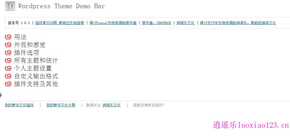 强大的主题演示/预览插件：Wordpress Theme Demo Bar1.6.3汉化版 逍遥乐汉化