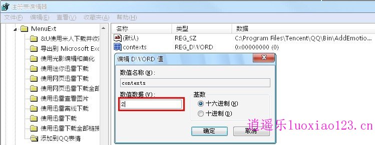 IE浏览器右键添加QQ表情[QQ右键添加表情]方法图解