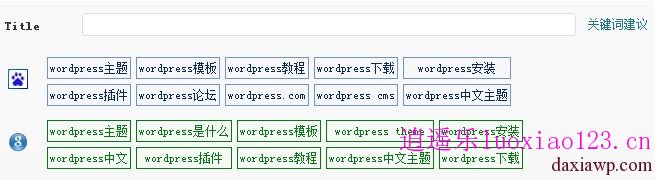 wordpress图片自动添加 title 和 alt 属性，中文SEO插件：DX-Seo
