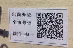 办证广告用上二维码，城管表示尚无查处办法