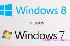 为啥比Win7快？Win8开关机速度大提升的秘密