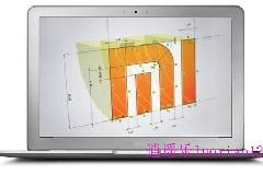 传小米笔记本8月上市 3999元超低价格令人吃惊